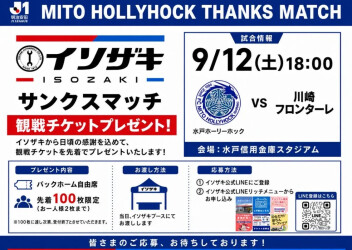 ☆イソザキサンクスマッチのお知らせ☆